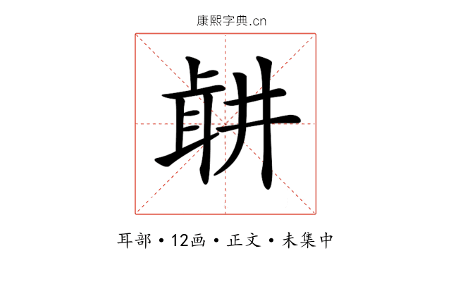 𦕡