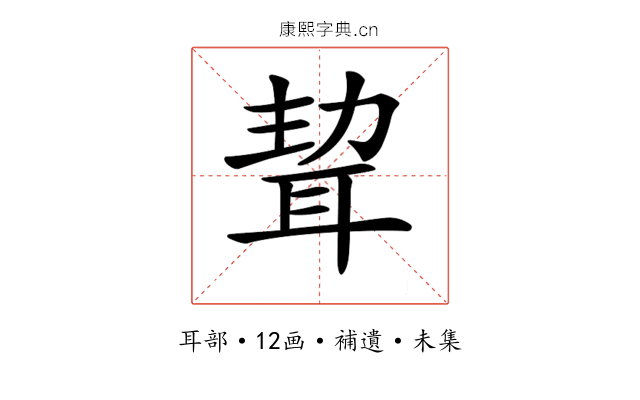 𦕴
