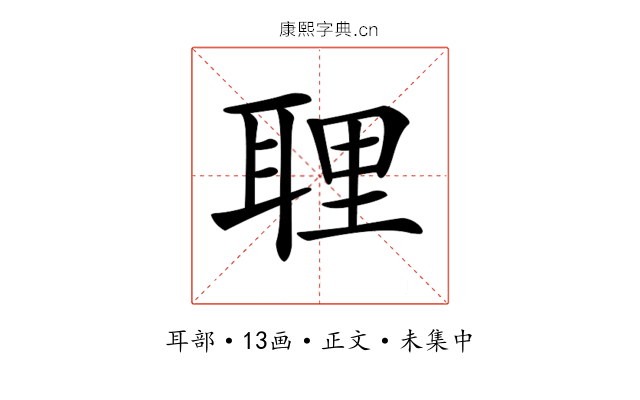 𦕸