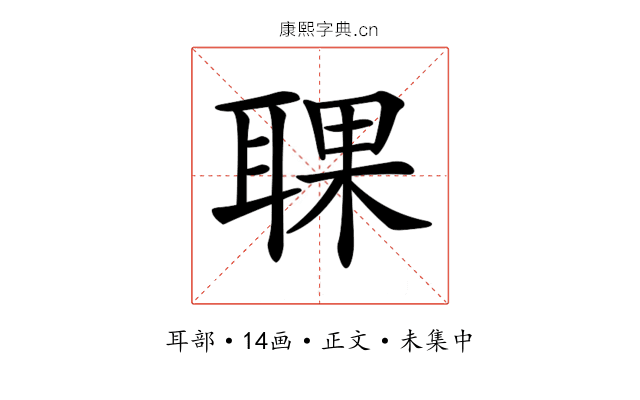 𦖍