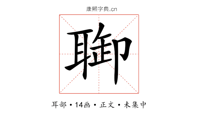 𦖐