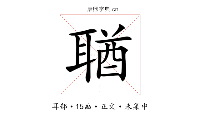 𦖣