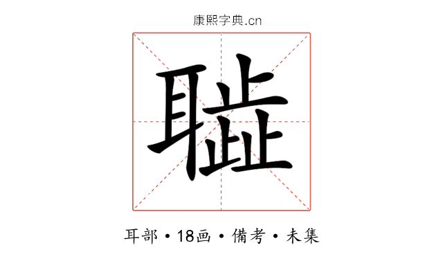 𦗮