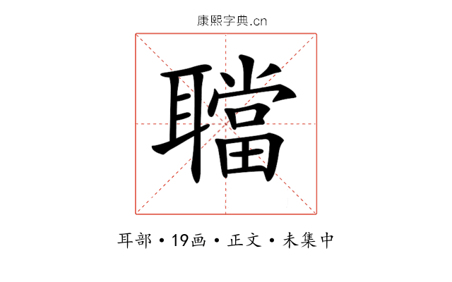 𦗴
