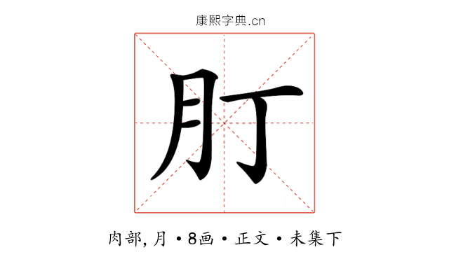 𦘭