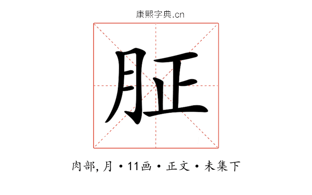 𦙫