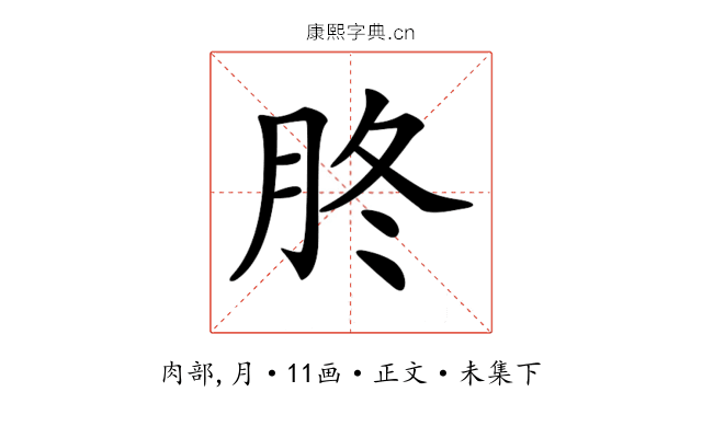 𦙭
