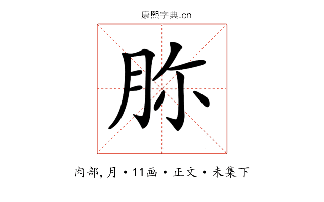 𦙳