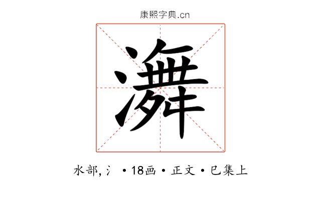 㵲