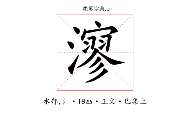 㵳