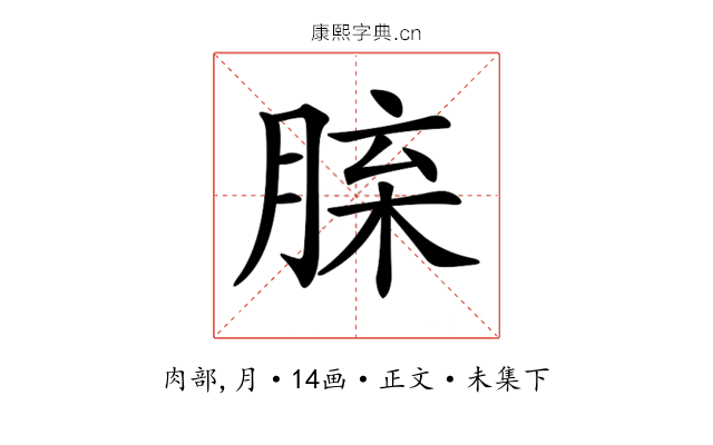 𦜈