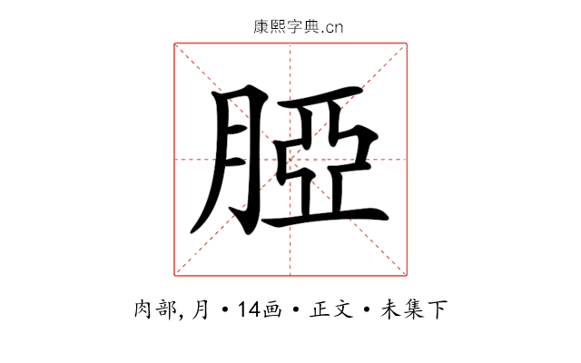 𦜖
