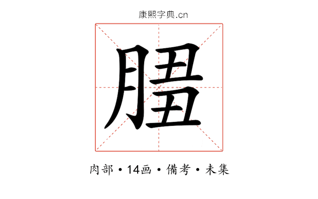𦜻