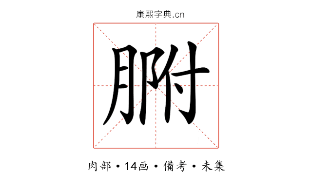 𦝗