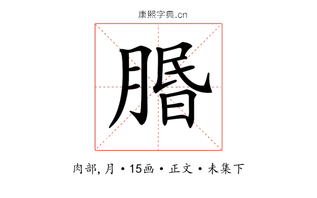 𦝮