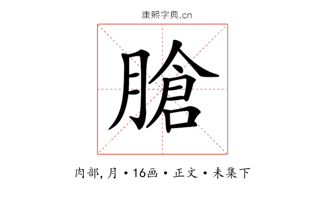 𦞛