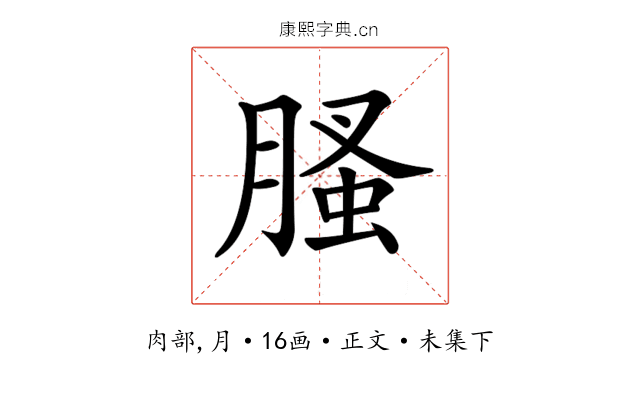 𦞣