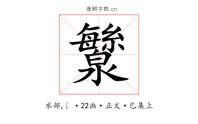 㶗