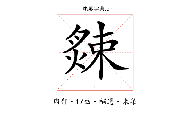 𦠁
