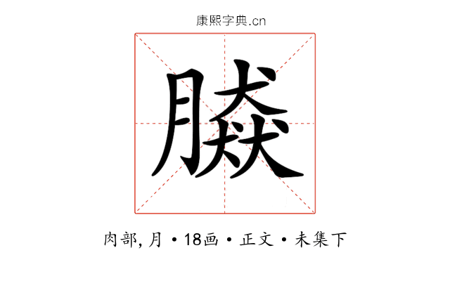 𦠎