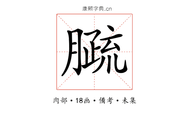𦠦