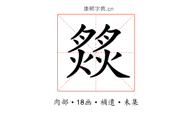𦠹
