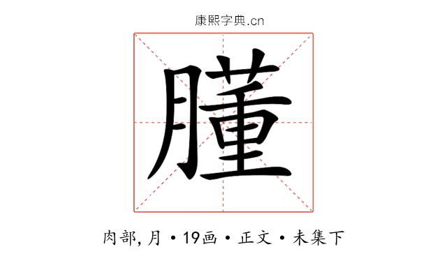 𦡂