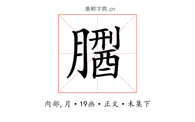 𦡅