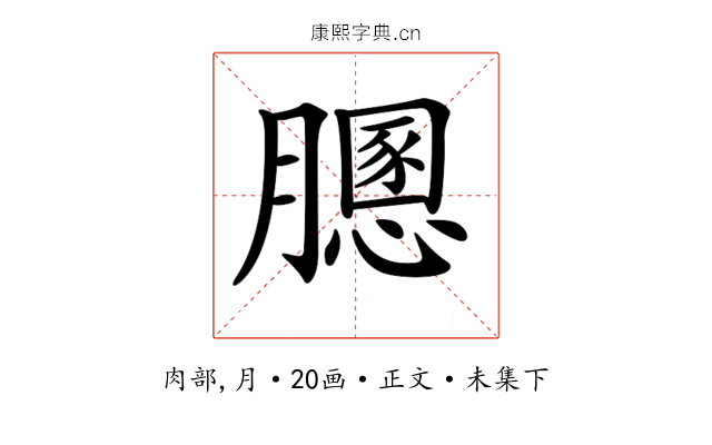𦡵