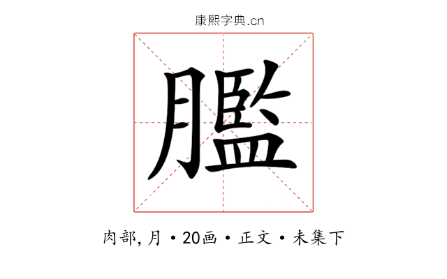 𦡶