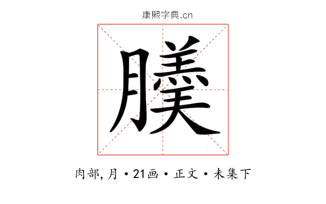 𦢋