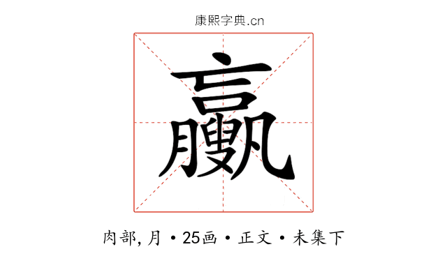 𦣉