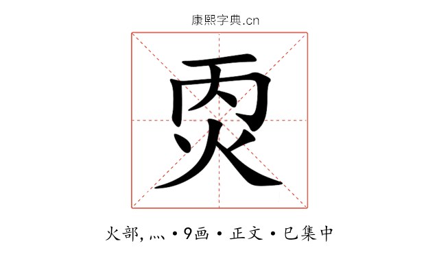 㶮