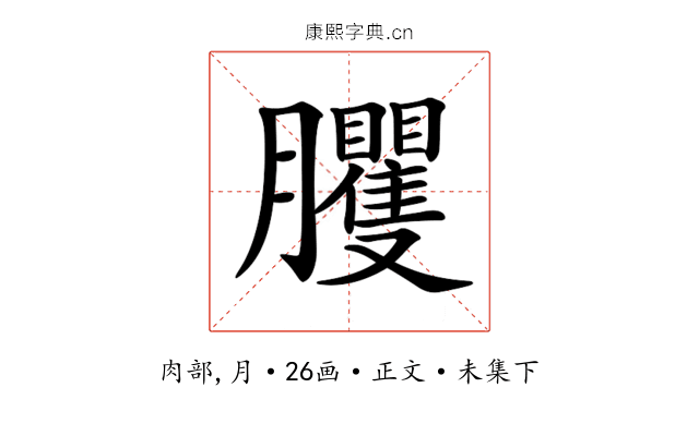 𦣒