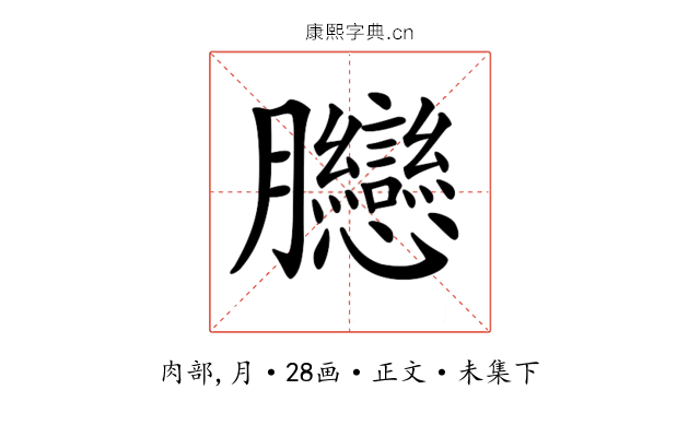 𦣛