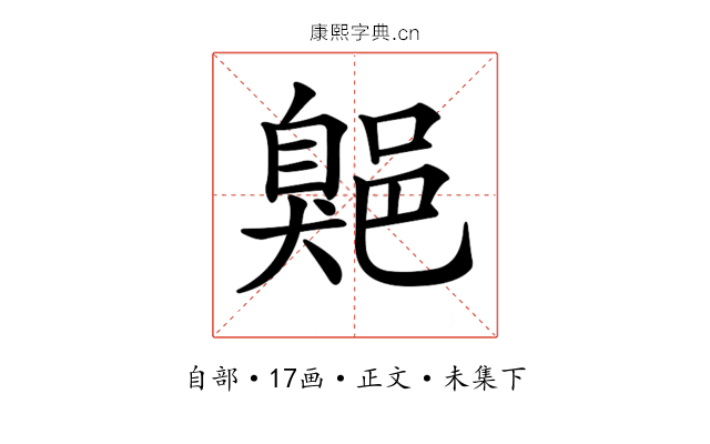 𦤡