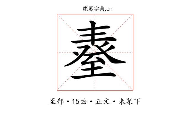 𦥆