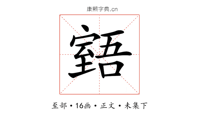 𦥉