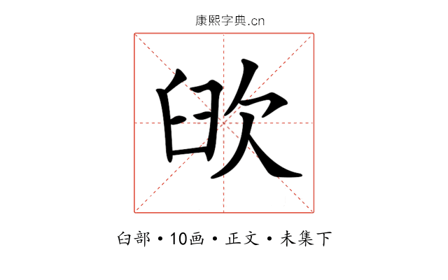 𦥞