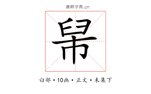 𦥡