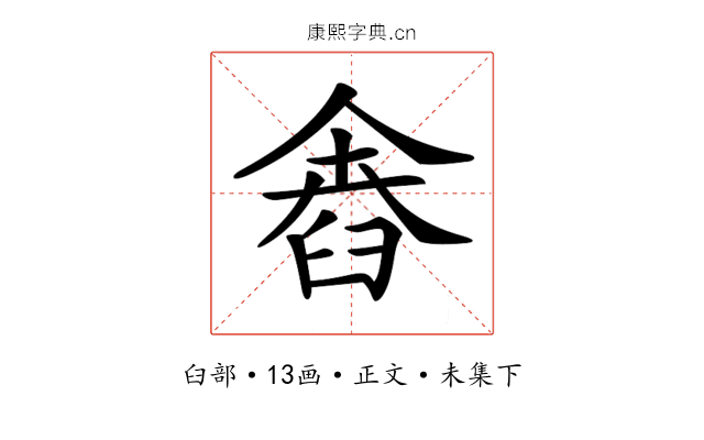 𦥴