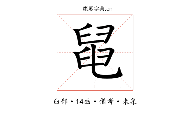 𦦁