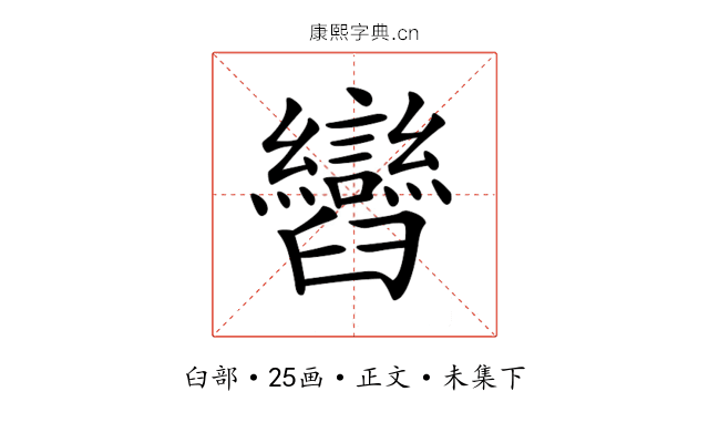 𦦽