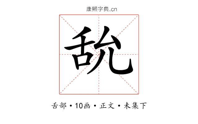 𦧊