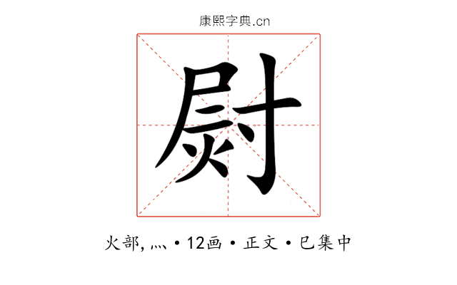㷉
