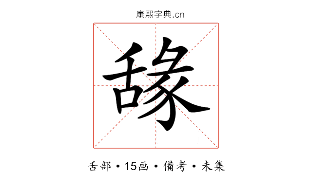 𦧫