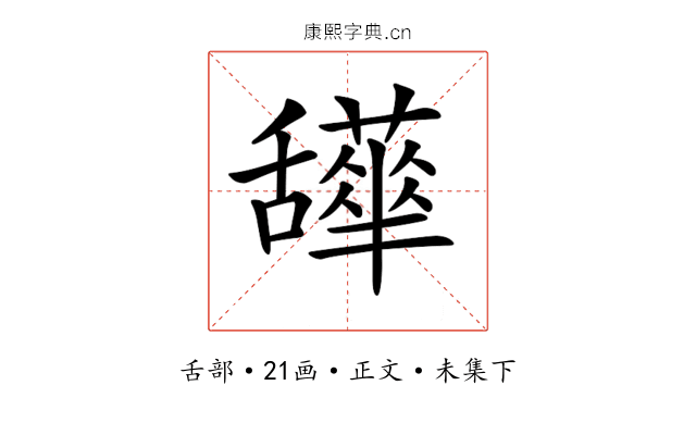 𦧹