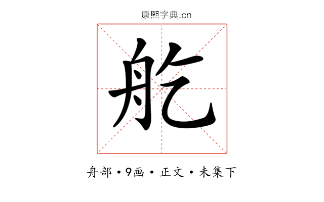 𦨏