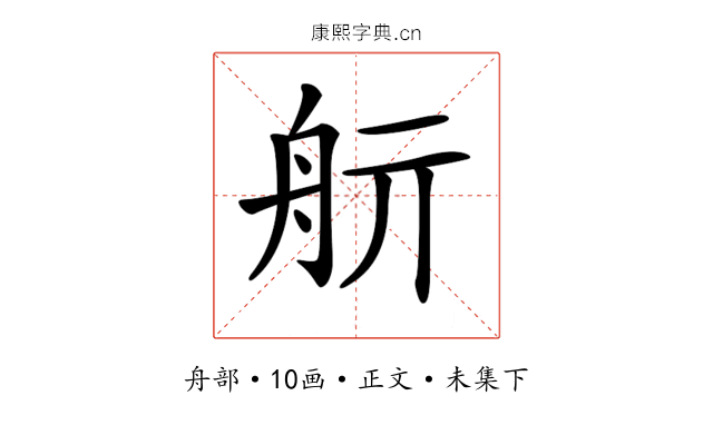 𦨘