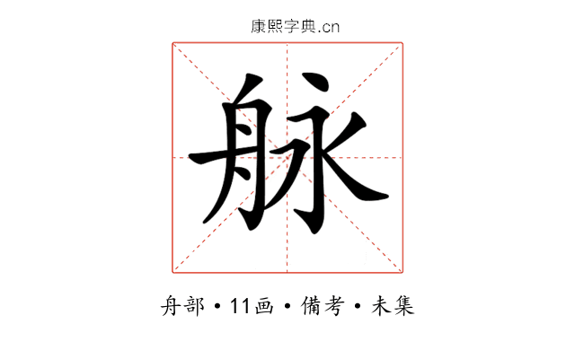 𦨬